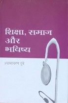 Shiksha, Samaj Aur Bhavishya