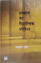 Islam ka Saidhantik Parivesh