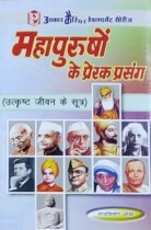 Mahah pursho ke Prerek Parsang