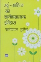Urdu Sahitya ka Alochnatmak Itihas