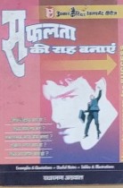 Safalta ki Rah Banaye