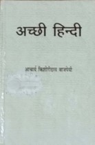 Acchi Hindi
