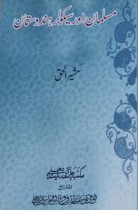 Muslman aur Secular Hindustan