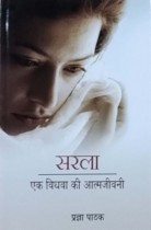 Sarala : Ek vidhava ke Aatmjeevani
