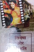 Cinema Aur Sanskriti