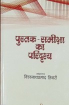 Pustak Sameeksha ka paridrishya (Hindi)