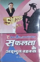 Safalta ke Adbhut Rahesye