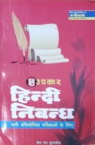 Upkaar Hindi Nibandh