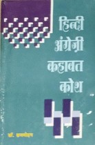 Hindi Angreji Khawat Kosh