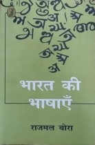 Bharat Ki Bhashayen