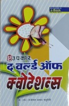 The World of Quotations