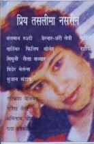 Priya Taslima Nasrin