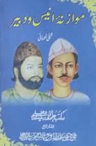 Mavazna-e-Anees-o-Dabeer