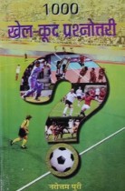 1000 Khel-Kood Prashnottari