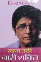 Jaat Uthi Nari Shakti