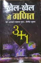 Khel-Khel Mein Gaint