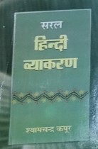 Saral Hindi Vyakaran