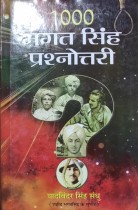 1000 Bhagat singh prashnottari