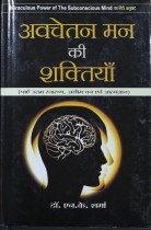 Avachetan mann ki shaktiyan