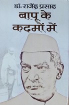 Bapu Ke Kadamon Mein