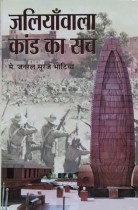 Jalianwala Kand Ka Sach