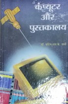 Computer Aur Pustakalaya