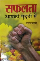 Safalata Aapki Book Temple