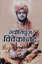 Jyotipunj Vivekananda