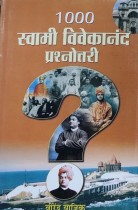 1000 Swami Vivekananda Prashnottari
