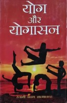 Yog Aur Yogasan