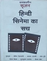 Hindi Cinema ka Sach