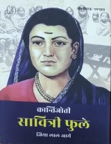 Krantijoti Savitri Phule