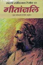 Gitanjali