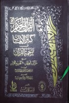 Al-Kuran-ul-haqeem