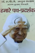 Hamare Path Pradarshak