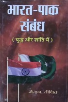 Bharat-Pak Sambandh