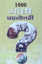 1000 Gandhi Prashnottari