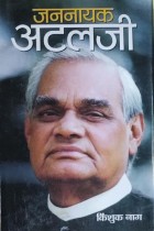 Jannayak Atalji : Sampoorna Jeevani