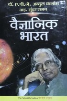Vaigyanik Bharat