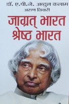 Jagrat Bharat ,Shreshtha Bharat