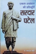 Ekta - Akhandata ki Pratimoorti : Sardar Patel