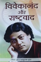 Vivekanand Or Rastravad