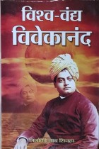 Vishv -Vandh Vivekanand