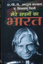 Mere Sapanon Ka Bharat