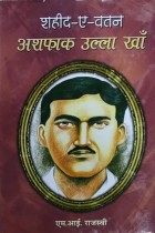 Shaheed-E- Vatan Ashfaq Ullah Khan