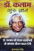 Dr. Kalam Guru Gyan