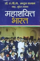 Mahashakti Bharat