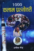 1000 Kalam Prashnottari