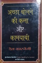 Achchha Bolne Ki Kala Aur Kamyabi