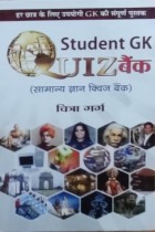 Student GK Quick Bank